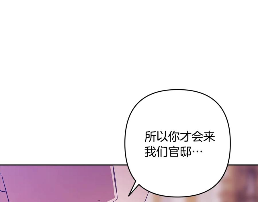 《这个婚反正也要完蛋》第82话 幸福的笑容 第147页