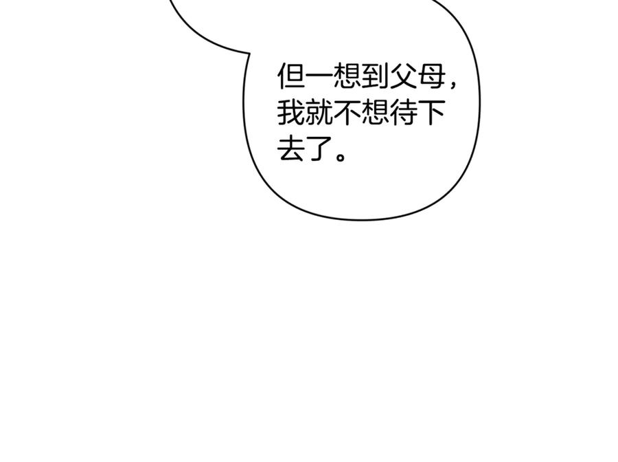 《这个婚反正也要完蛋》第82话 幸福的笑容 第80页