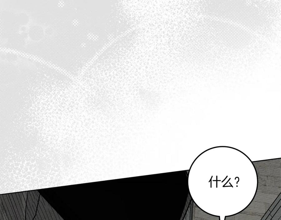 《橡树之下》第78话 我要让你成为最尊贵的淑女 第46页