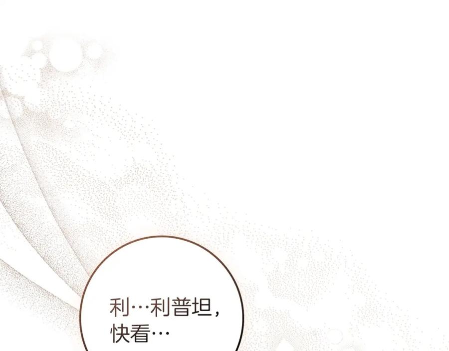 《橡树之下》第78话 我要让你成为最尊贵的淑女 第80页