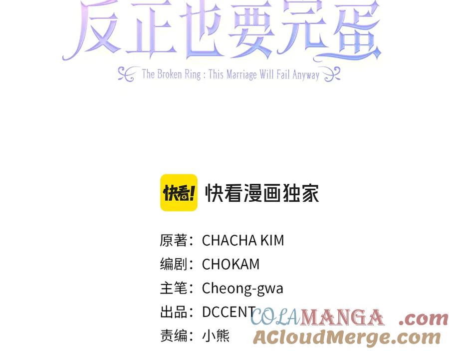 《这个婚反正也要完蛋》第82话 幸福的笑容 第57页