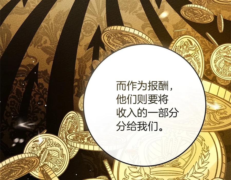 《橡树之下》第78话 我要让你成为最尊贵的淑女 第159页
