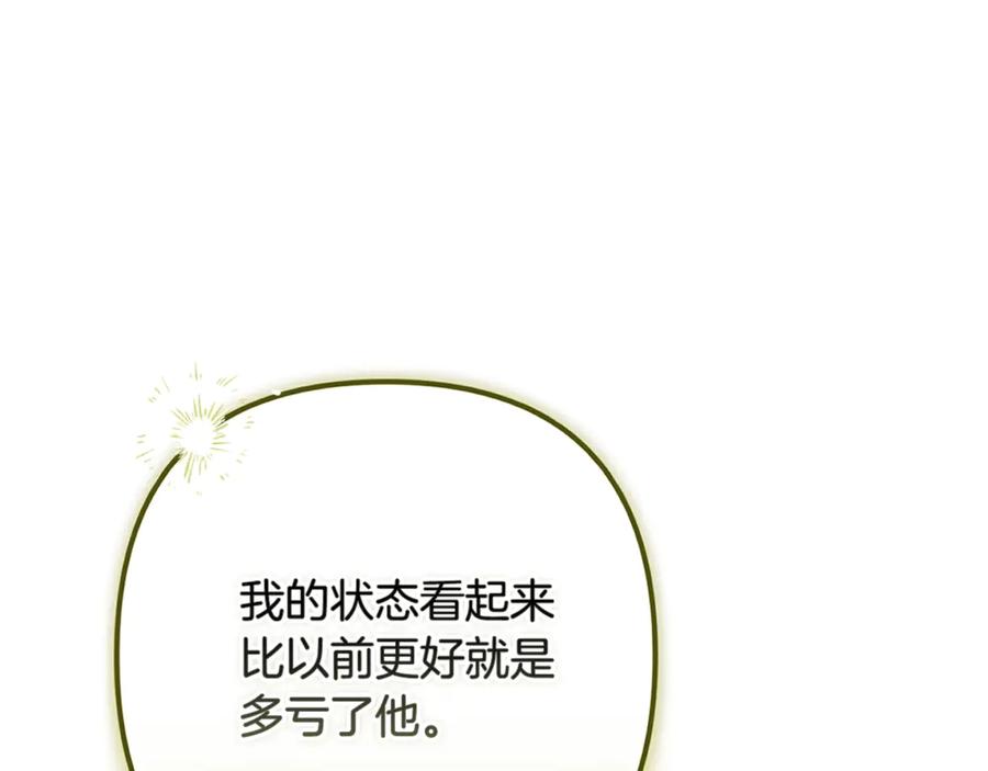 《这个婚反正也要完蛋》第82话 幸福的笑容 第156页