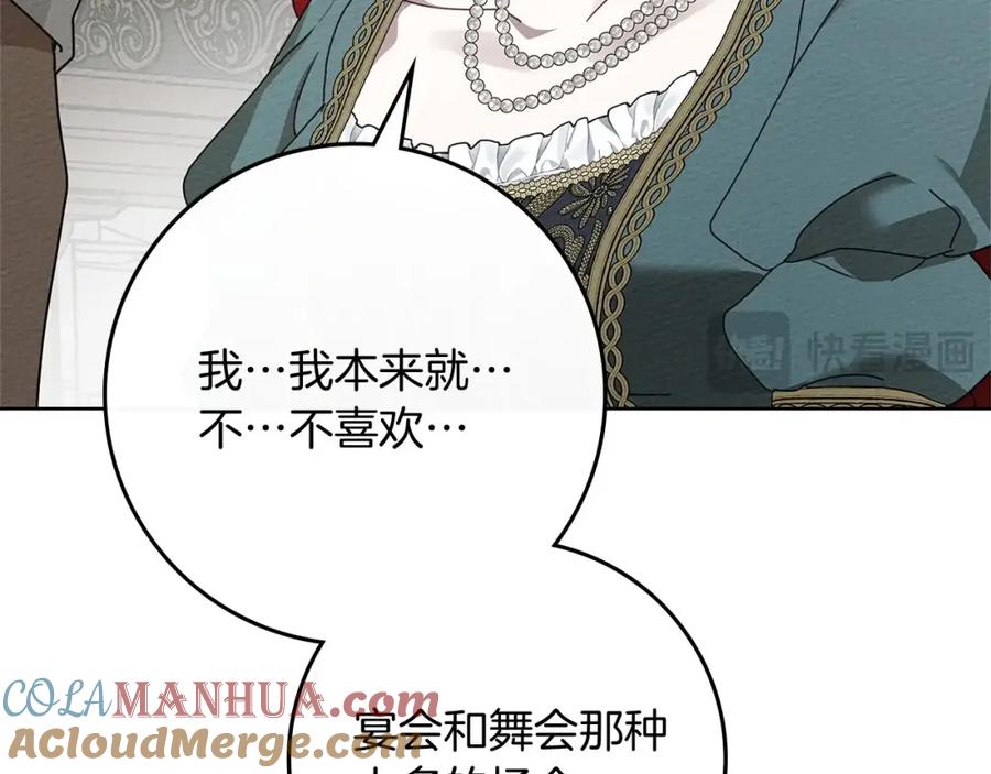 《橡树之下》第78话 我要让你成为最尊贵的淑女 第37页