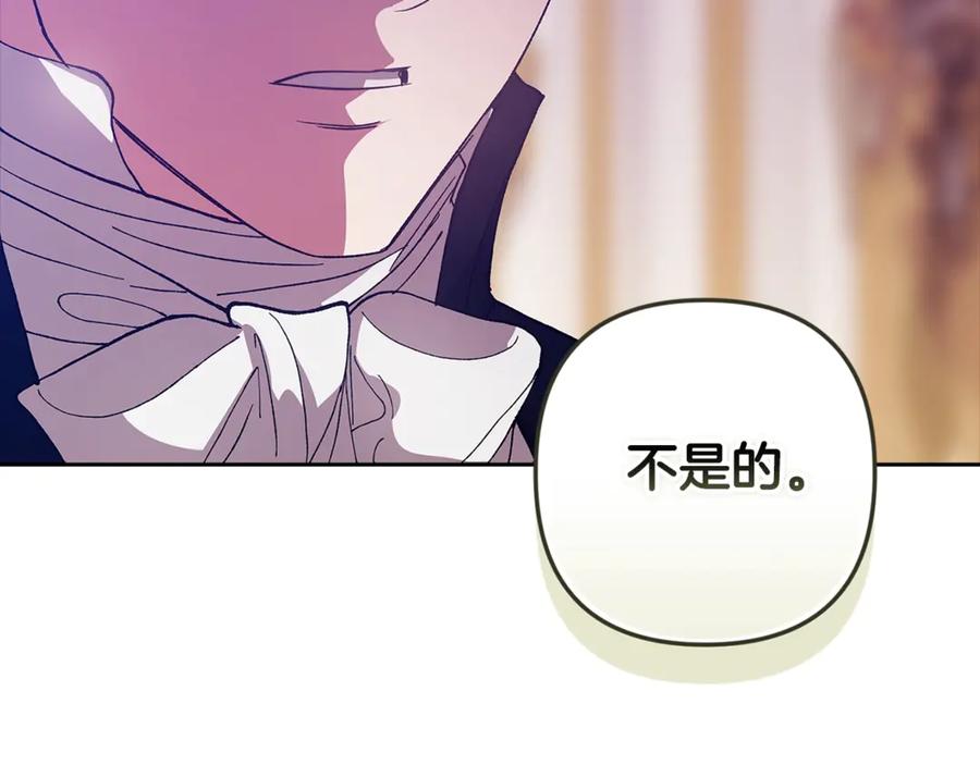 《这个婚反正也要完蛋》第82话 幸福的笑容 第148页