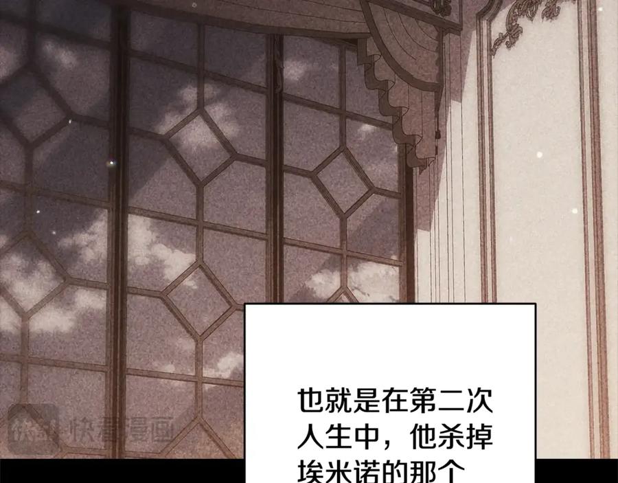 《这个婚反正也要完蛋》第82话 幸福的笑容 第123页