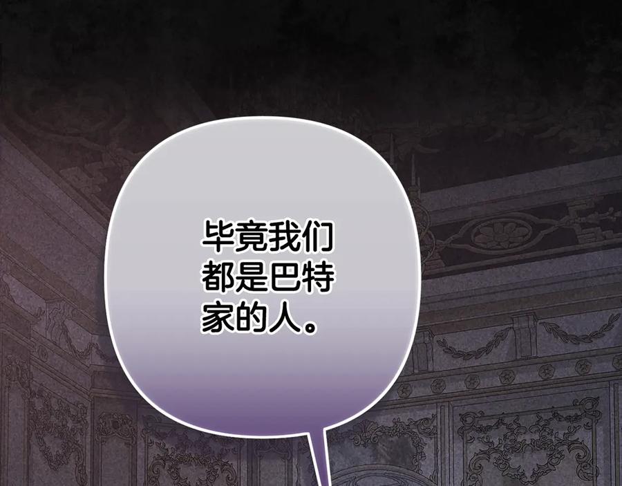 《这个婚反正也要完蛋》第82话 幸福的笑容 第178页