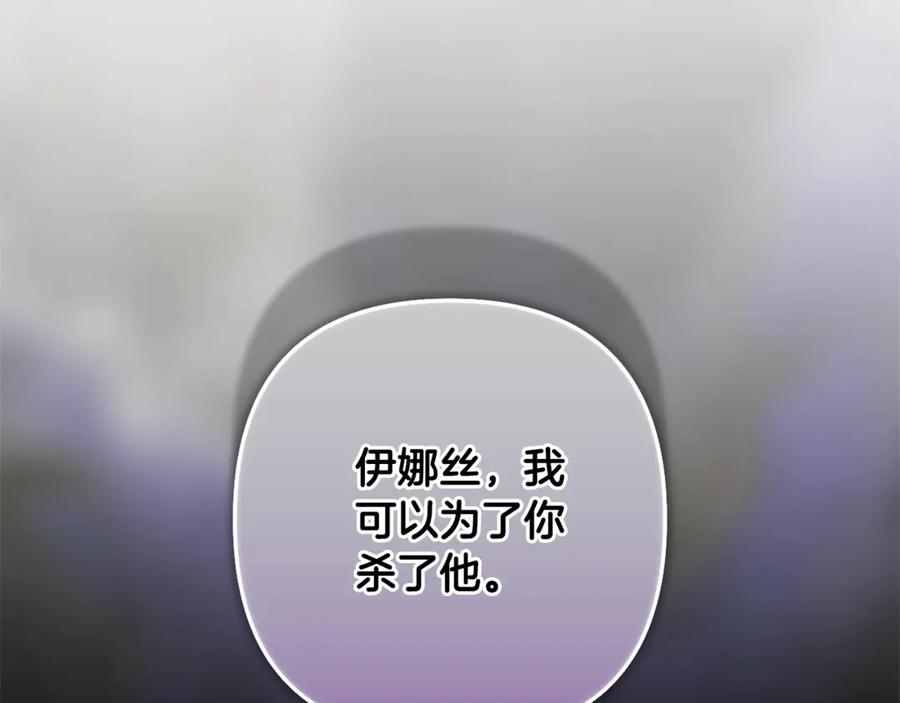 《这个婚反正也要完蛋》第82话 幸福的笑容 第170页