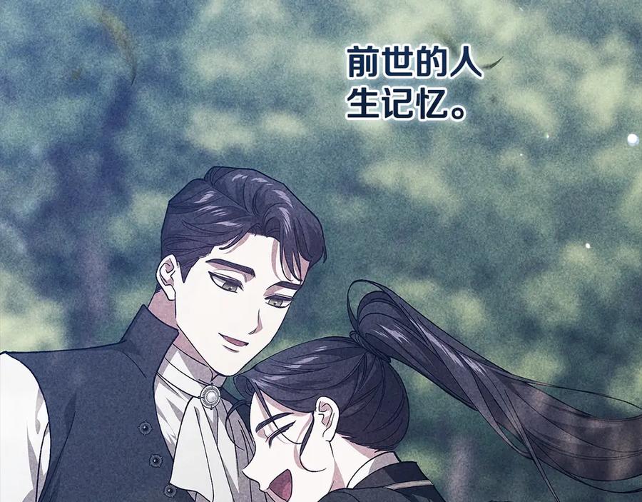《这个婚反正也要完蛋》第82话 幸福的笑容 第90页