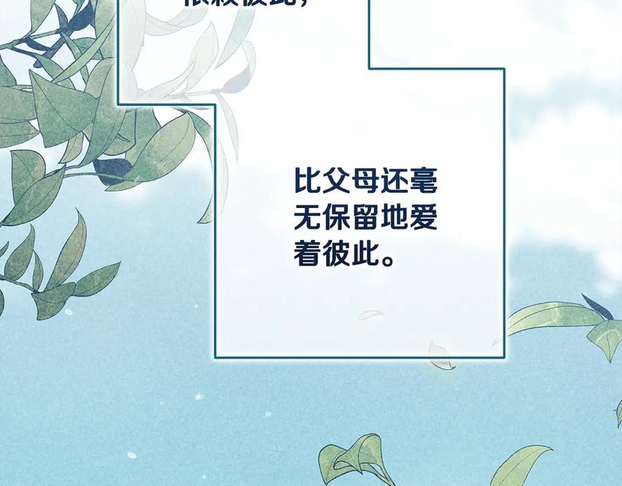 《这个婚反正也要完蛋》第82话 幸福的笑容 第88页