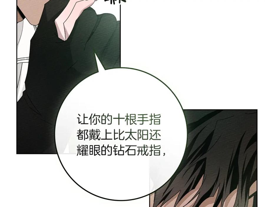 《橡树之下》第78话 我要让你成为最尊贵的淑女 第170页