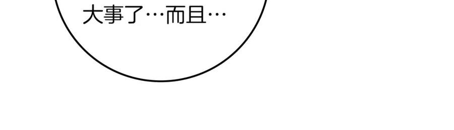 《橡树之下》第78话 我要让你成为最尊贵的淑女 第27页