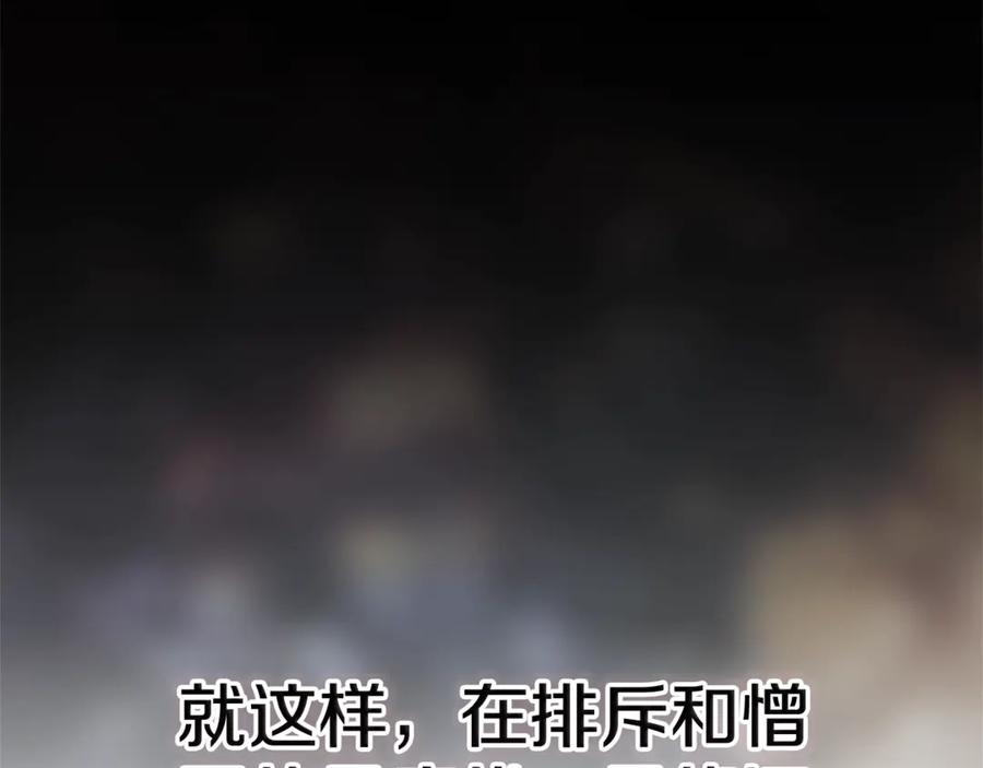 《这个婚反正也要完蛋》第82话 幸福的笑容 第110页