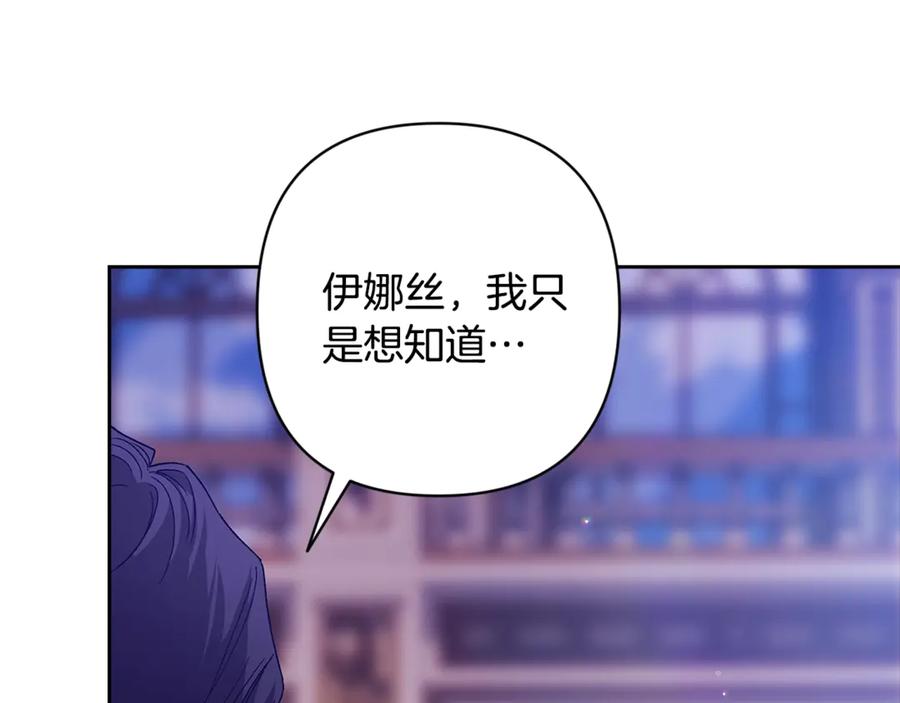 《这个婚反正也要完蛋》第82话 幸福的笑容 第139页