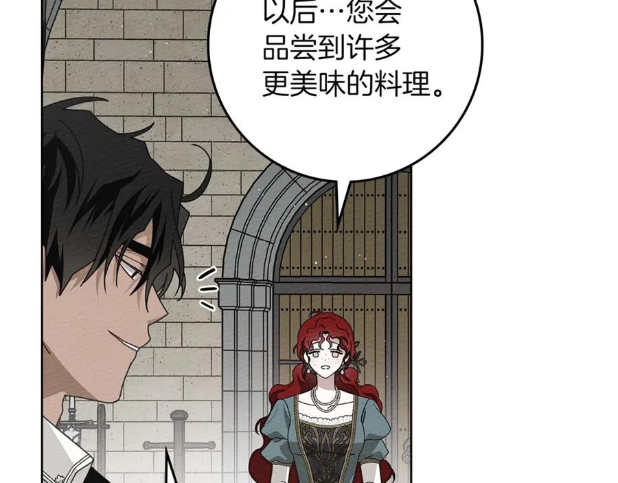 《橡树之下》第78话 我要让你成为最尊贵的淑女 第15页