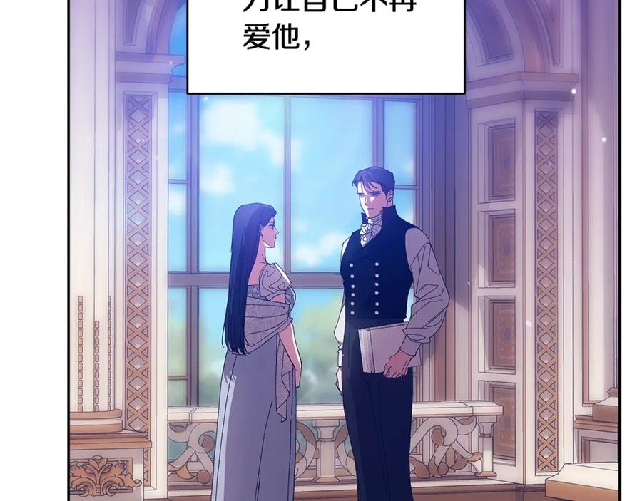 《这个婚反正也要完蛋》第82话 幸福的笑容 第118页