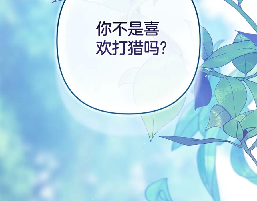 《这个婚反正也要完蛋》第82话 幸福的笑容 第223页