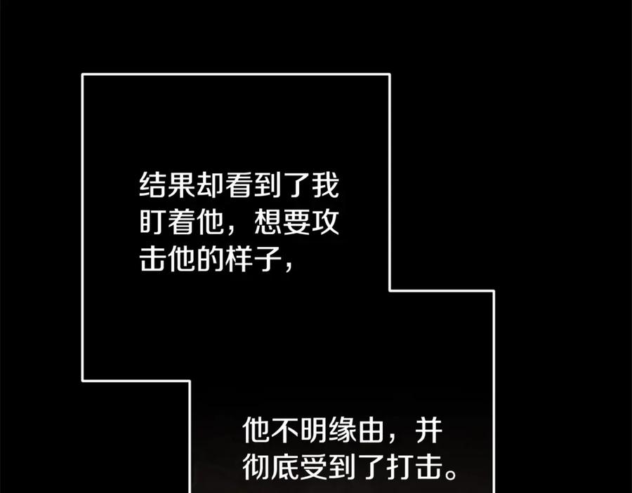 《这个婚反正也要完蛋》第82话 幸福的笑容 第132页