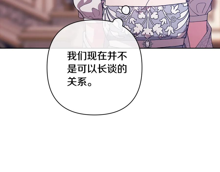 《这个婚反正也要完蛋》第82话 幸福的笑容 第116页