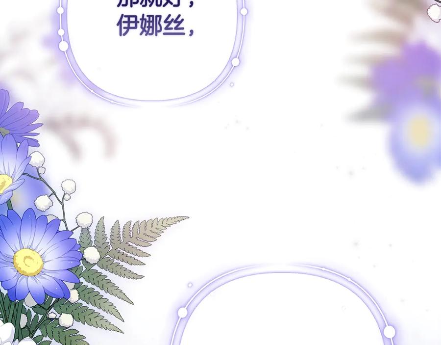 《这个婚反正也要完蛋》第82话 幸福的笑容 第163页