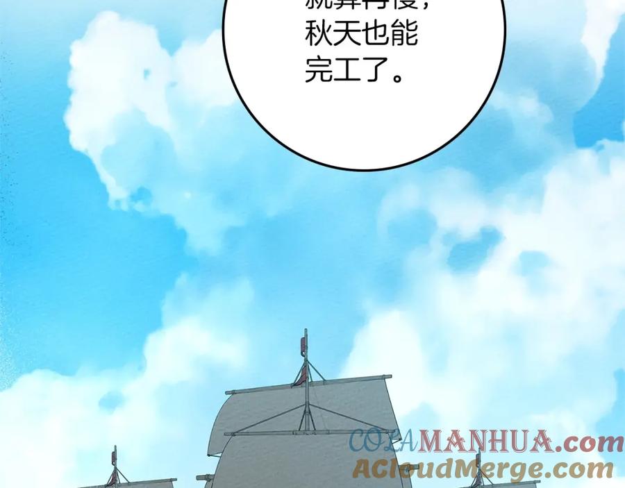 《橡树之下》第78话 我要让你成为最尊贵的淑女 第149页