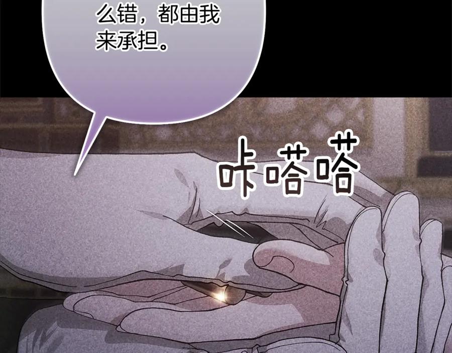 《这个婚反正也要完蛋》第82话 幸福的笑容 第174页