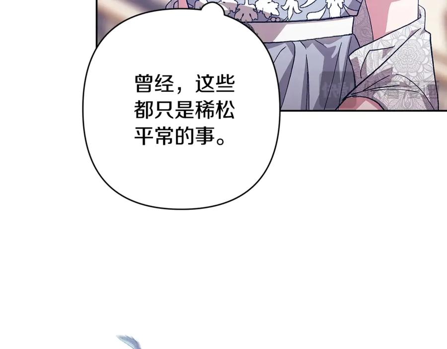《这个婚反正也要完蛋》第82话 幸福的笑容 第86页