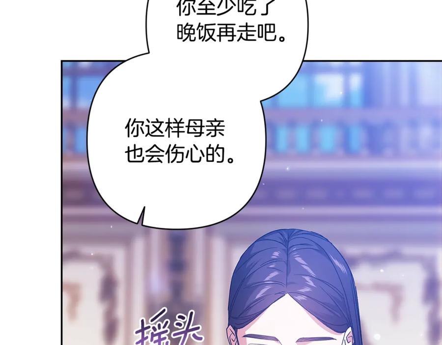 《这个婚反正也要完蛋》第82话 幸福的笑容 第78页