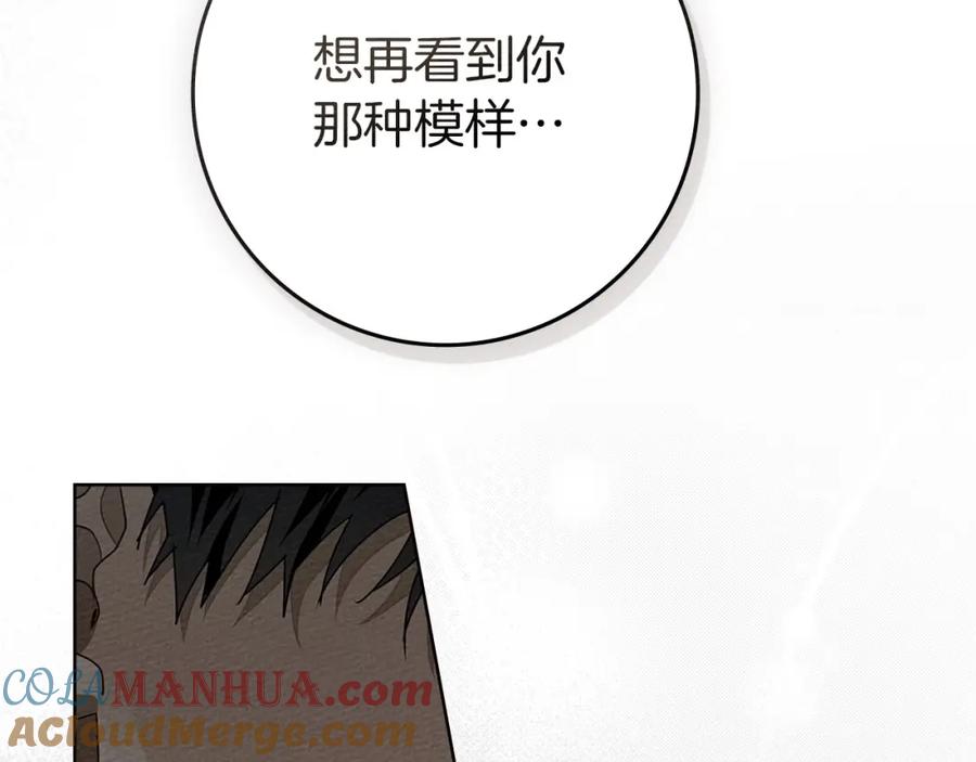 《橡树之下》第78话 我要让你成为最尊贵的淑女 第49页