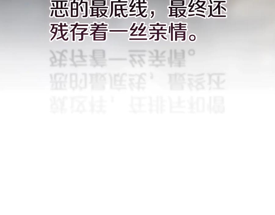 《这个婚反正也要完蛋》第82话 幸福的笑容 第111页