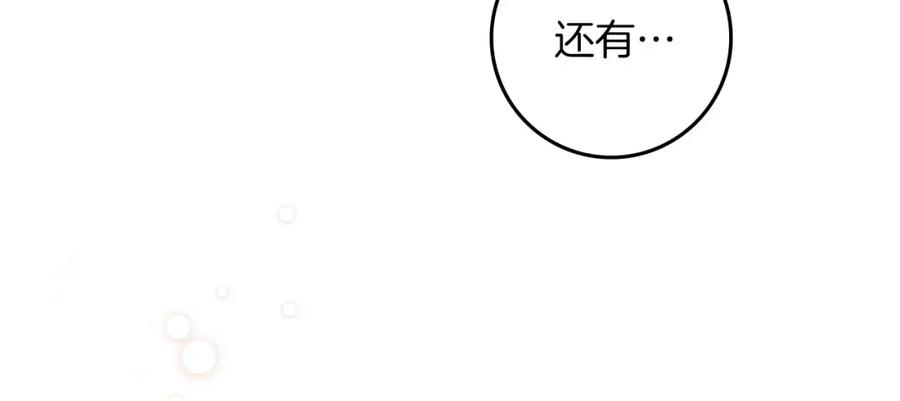 《橡树之下》第78话 我要让你成为最尊贵的淑女 第90页
