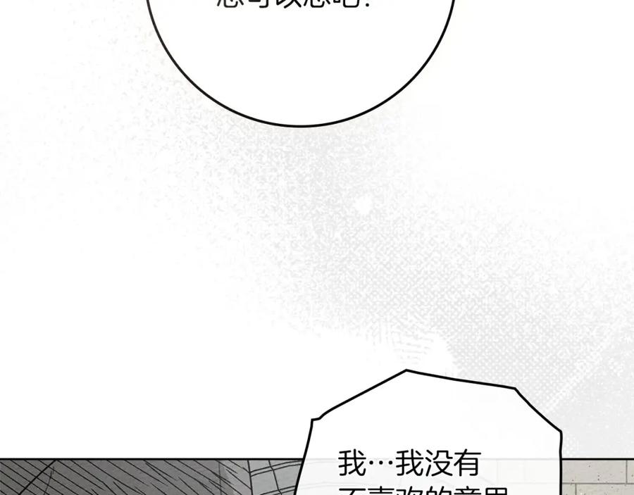 《橡树之下》第78话 我要让你成为最尊贵的淑女 第55页