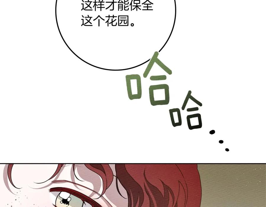 《橡树之下》第78话 我要让你成为最尊贵的淑女 第115页