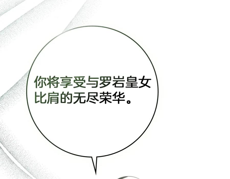 《橡树之下》第78话 我要让你成为最尊贵的淑女 第176页