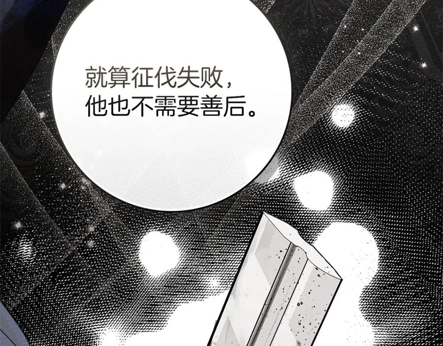 《橡树之下》第79话 我再…试一次 第26页