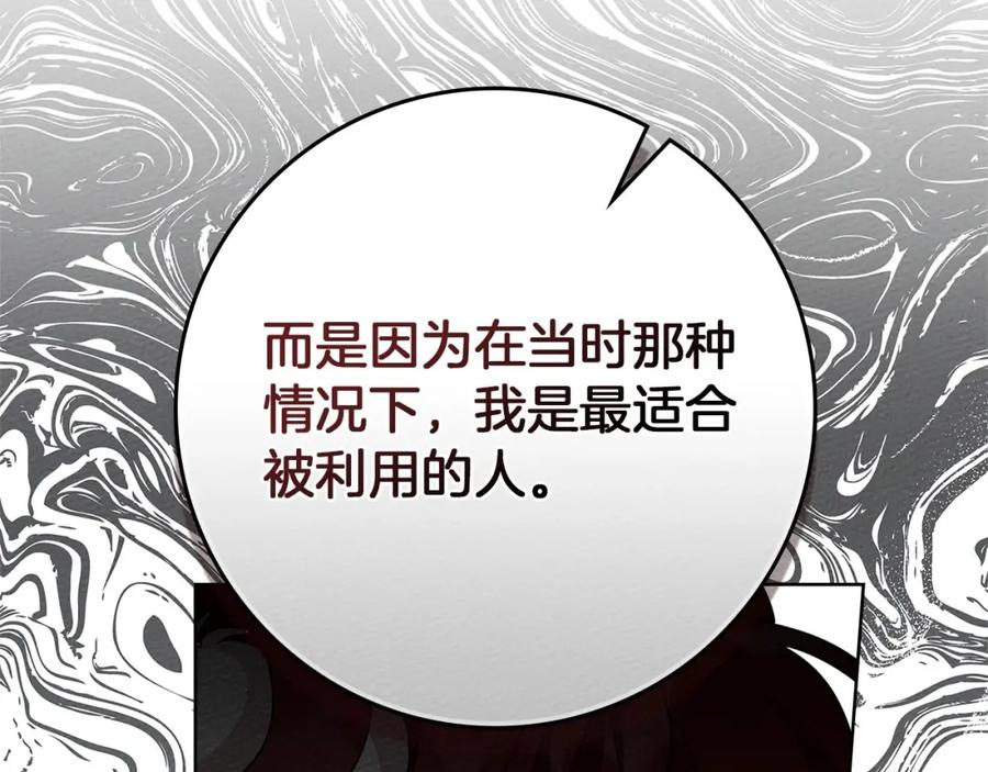《橡树之下》第79话 我再…试一次 第18页