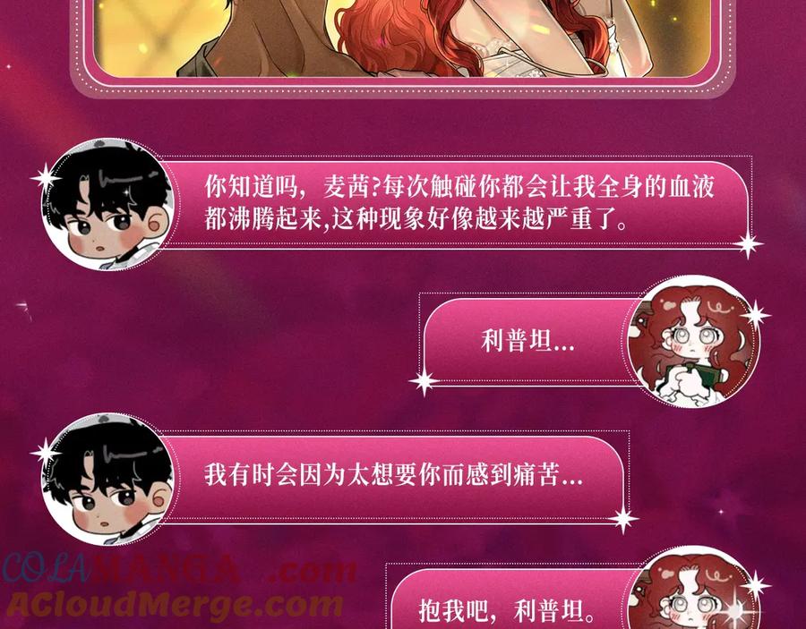 《这个婚反正也要完蛋》特典祈愿：这个婚反正也要完蛋 爱欲交织，揭秘极致热恋名场面 第5页