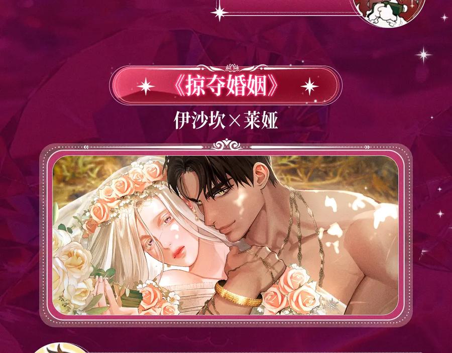 《这个婚反正也要完蛋》特典祈愿：这个婚反正也要完蛋 爱欲交织，揭秘极致热恋名场面 第6页