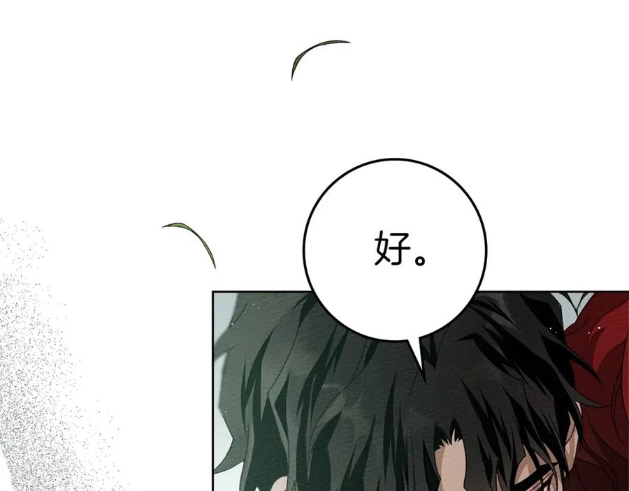 《橡树之下》第79话 我再…试一次 第80页