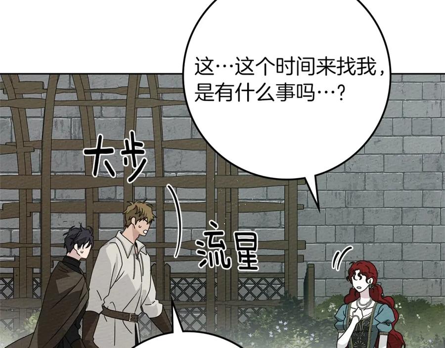 《橡树之下》第79话 我再…试一次 第108页