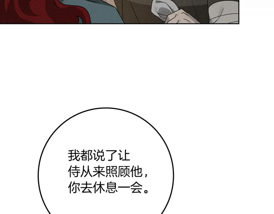 《橡树之下》第79话 我再…试一次 第155页