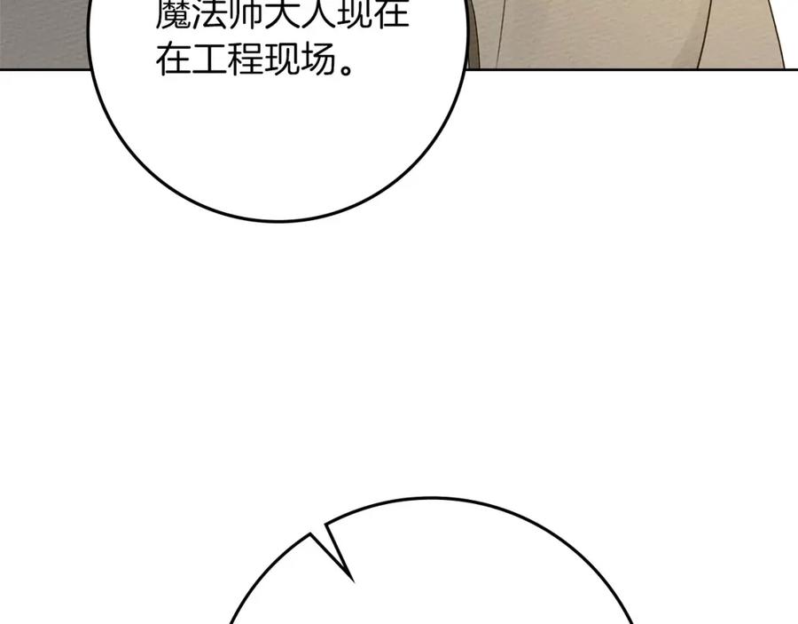 《橡树之下》第79话 我再…试一次 第126页