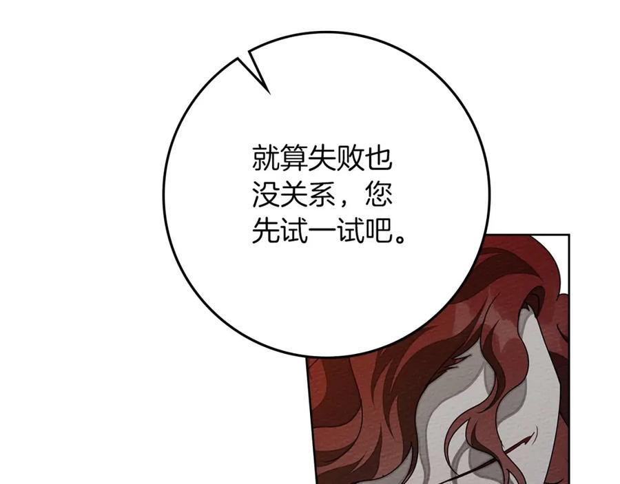 《橡树之下》第79话 我再…试一次 第130页