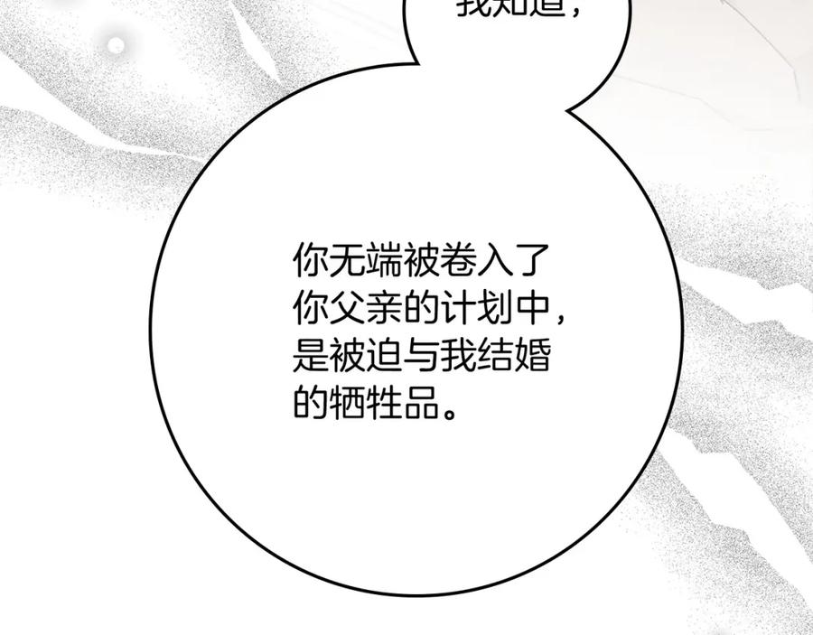 《橡树之下》第79话 我再…试一次 第60页