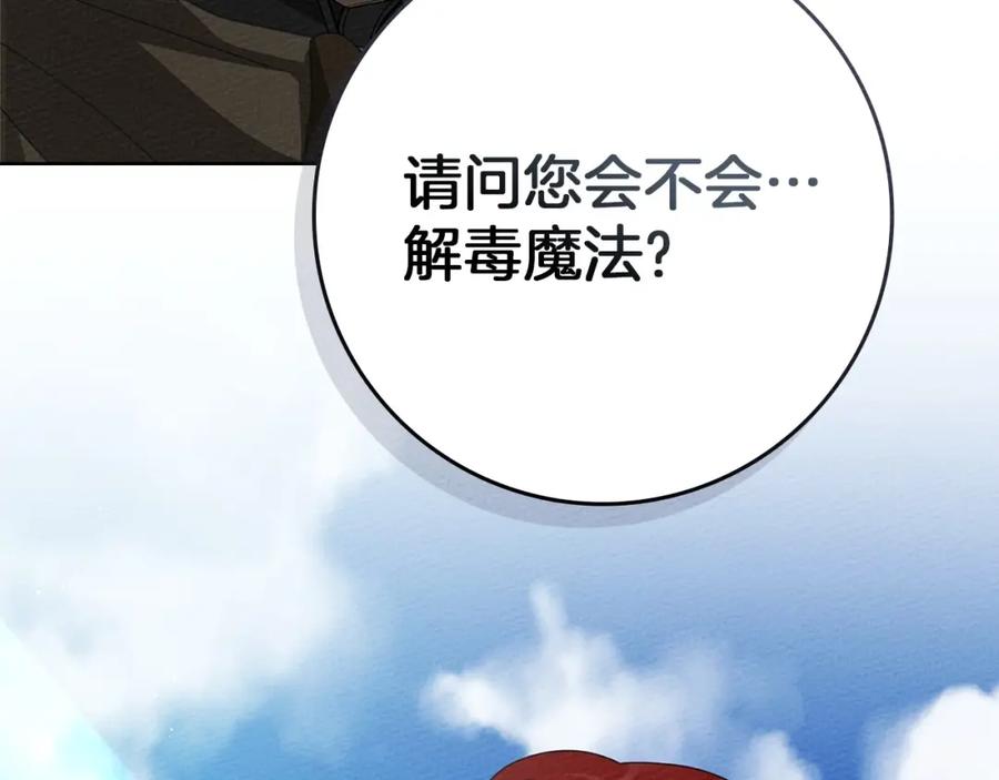 《橡树之下》第79话 我再…试一次 第111页