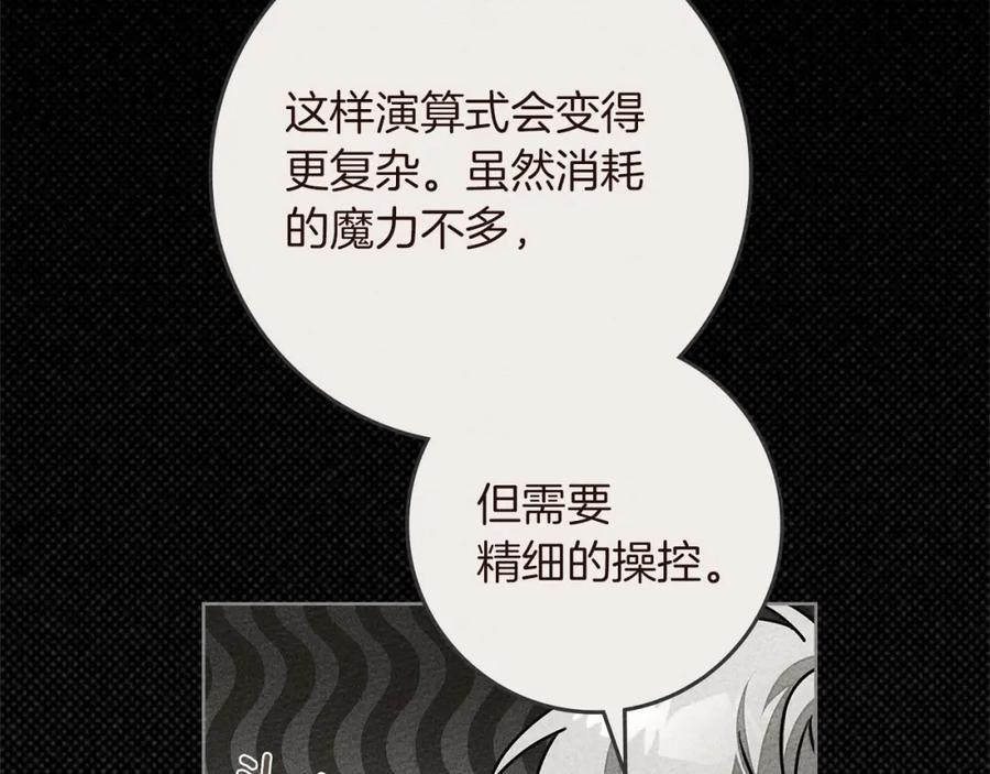 《橡树之下》第79话 我再…试一次 第136页