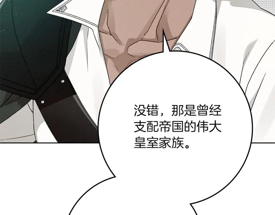 《橡树之下》第79话 我再…试一次 第7页