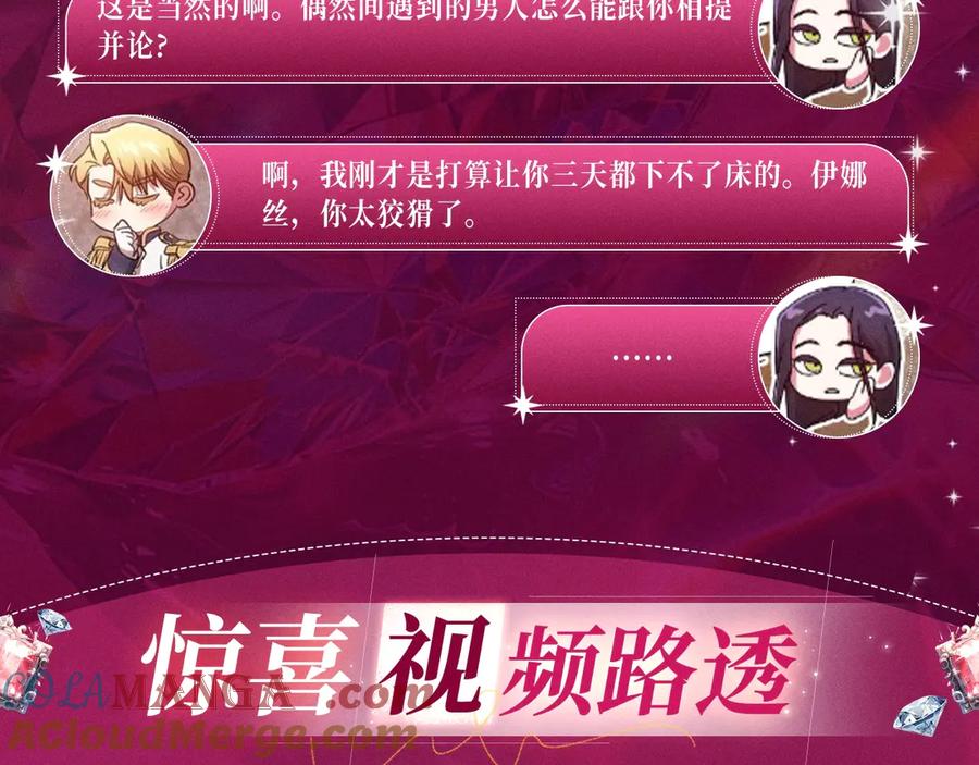 《这个婚反正也要完蛋》特典祈愿：这个婚反正也要完蛋 爱欲交织，揭秘极致热恋名场面 第9页