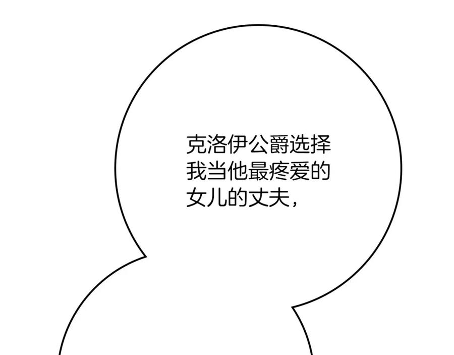 《橡树之下》第79话 我再…试一次 第16页