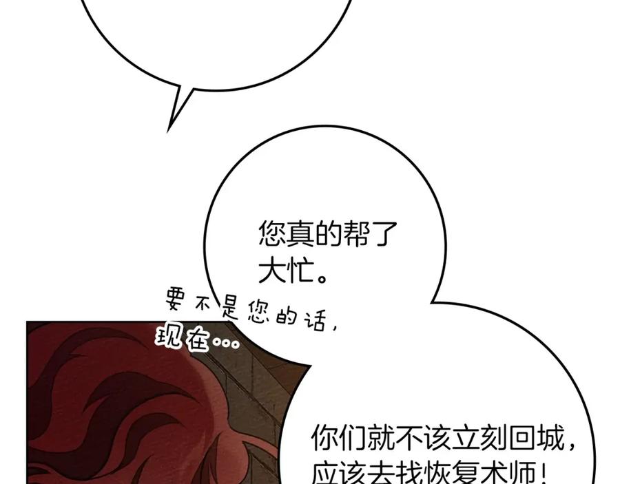 《橡树之下》第79话 我再…试一次 第179页